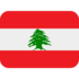 Twitter里的旗帜：黎巴嫩emoji表情