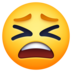 Facebook上的疲惫厌烦的脸emoji表情