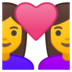安卓系统里的情侣：女人，女人emoji表情
