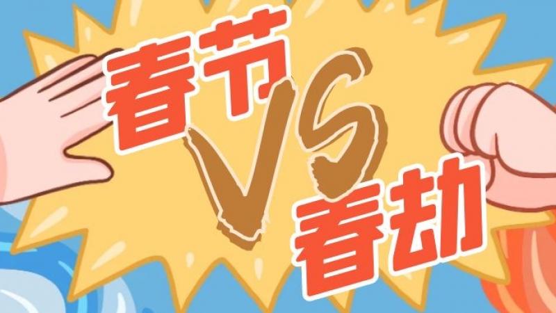 emoji“春劫”指南：如何优雅回复七大姑八大姨突然的关心！缩略图