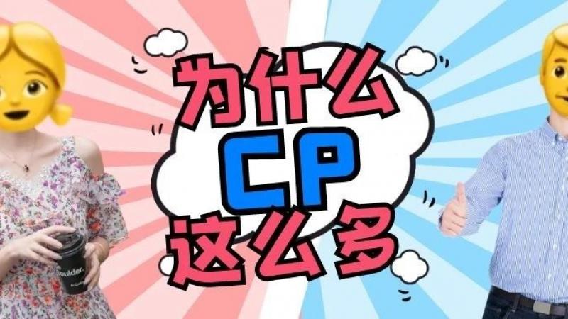 连emoji都有CP了，春节后的你，还是一个人嘛？缩略图