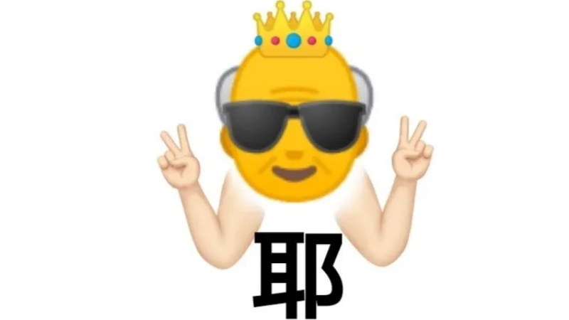 表情包：emoji老爷爷表情包缩略图