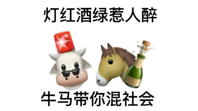 emoji表情包|人有悲欢离合 牛马点缀生活