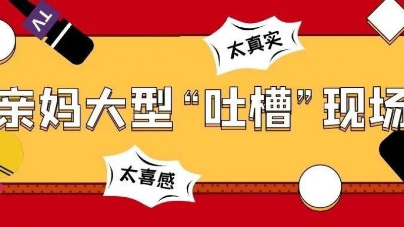 走，让我们用emoji“吐槽”一下我们的亲妈！！！