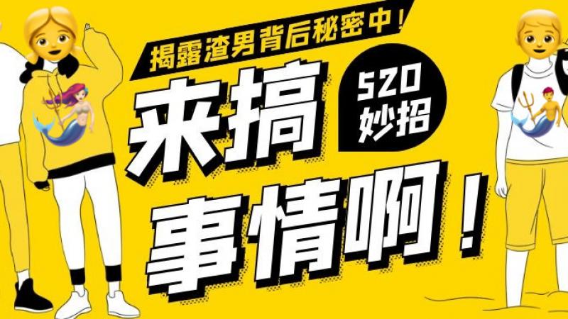 520 鉴渣大法 | emoji教你如何用微信1秒揪出海王！！！缩略图