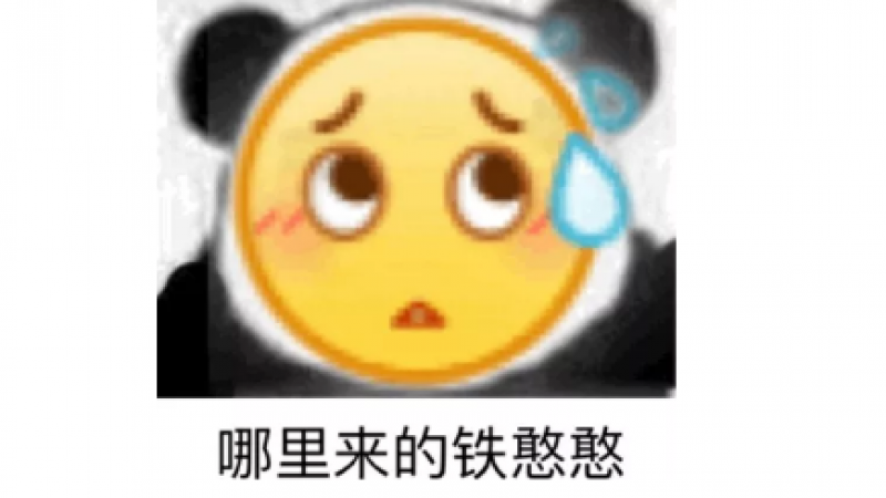 emoji表情包 | 小黄脸熊猫头系列缩略图