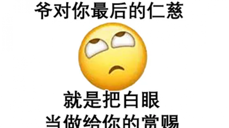 emoji小黄人骂人表情包 | 沙雕小黄人表情包恶搞缩略图