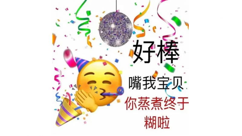 emoji表情包 | 饭圈怼人暴走表情合集缩略图