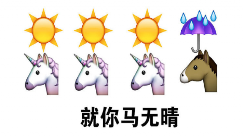 emoji沙雕表情包 | 马就你马系列表情包二缩略图