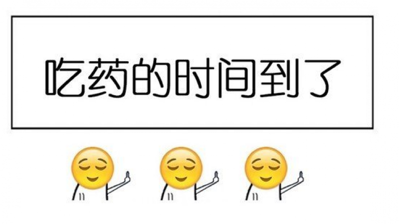 emoji表情包 | 吃药时间到啦！缩略图