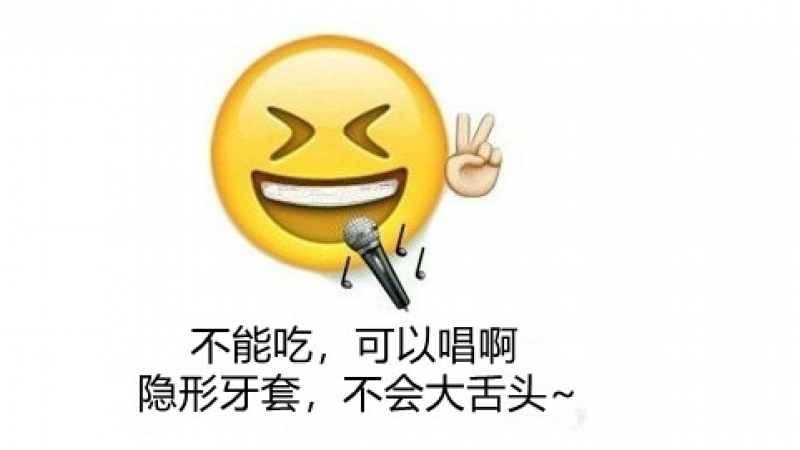 emoji小黄脸表情包|“牙套”宝宝专属表情包缩略图