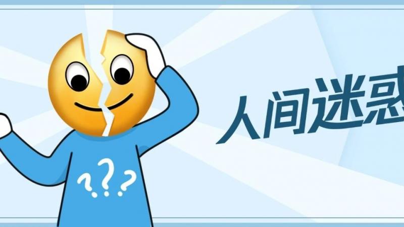 你的emoji表情冒犯到我了缩略图