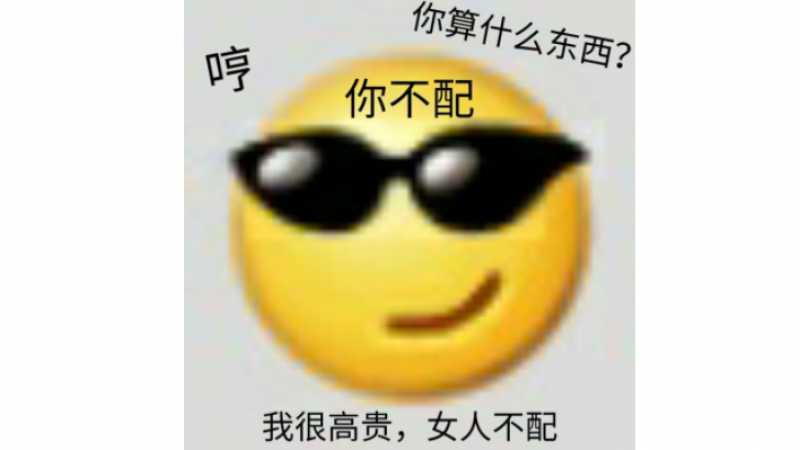 emoji表情包|带着墨镜的小黄脸缩略图