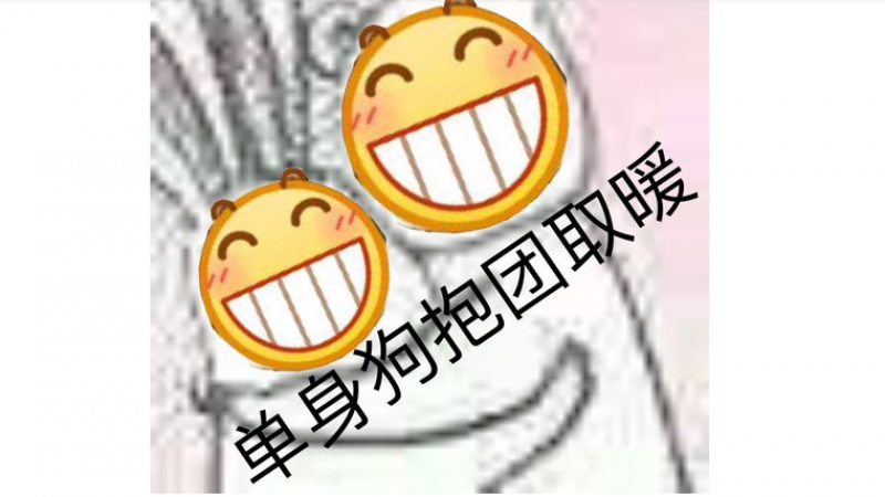 emoji小黄脸表情包 | 单身狗抱团取暖缩略图