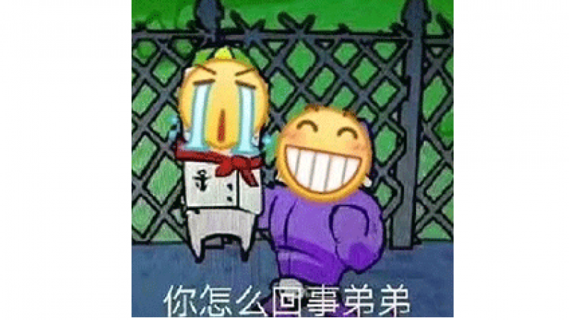 emoji小黄脸表情包 | 你怎么回事，弟弟缩略图