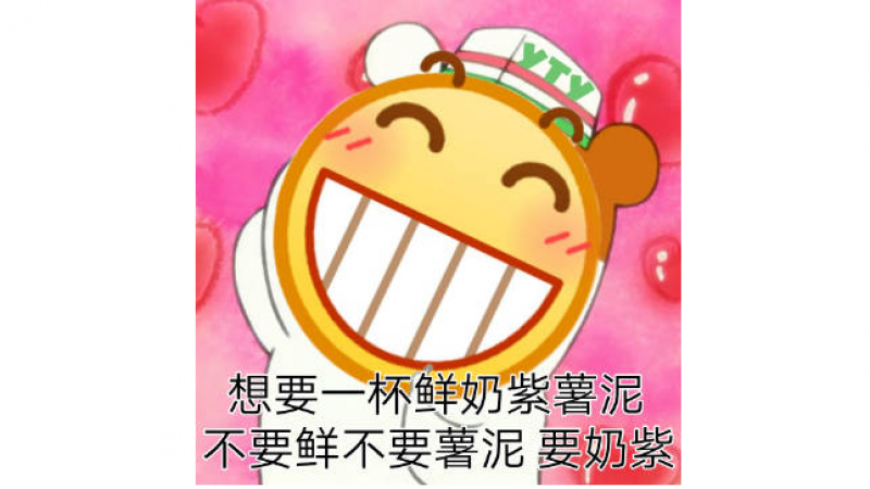 emoji表情包 | 小黄脸之芋泥波波奶茶系列二缩略图