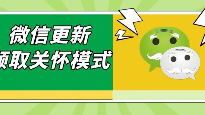 微信 8.0.14 关怀版上线！Emoji表示：这次超级大，你忍一下...缩略图