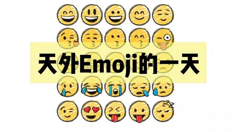 emoji | 在港村的一天