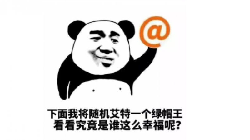 下面我将艾特一个人表情包缩略图